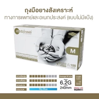 [ขายดี ส่งไว ออกบิลได้] ถุงมือยางไนไตร สีฟ้า แบบไม่มีแป้ง กล่องทอง ศรีตรังโกลฟส์ หนาพิเศษ