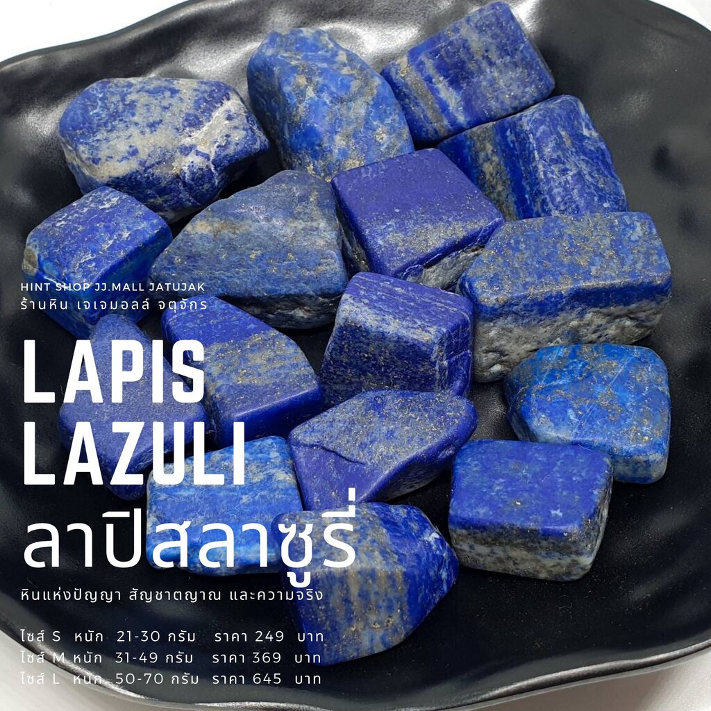 หินอัญมณีลาปิสลาซูรีขัดมน ขนาด21-30กรัมต่อ1ชิ้น