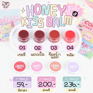 พร้อมส่ง Honey kiss balm ฮันนี่คิส ลิปบาล์มออแกนิก มีสี บำรุงปาก