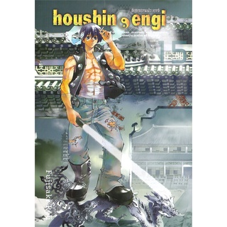 นายอินทร์ หนังสือ ตำนานเทพประยุทธ์ เล่ม 15