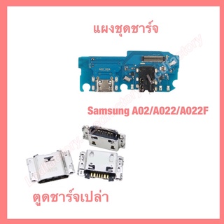 แผงตูดชาร์จ ก้นชาร์จเปล่า หัวชาร์จ Samsung  A02 A022 A022F