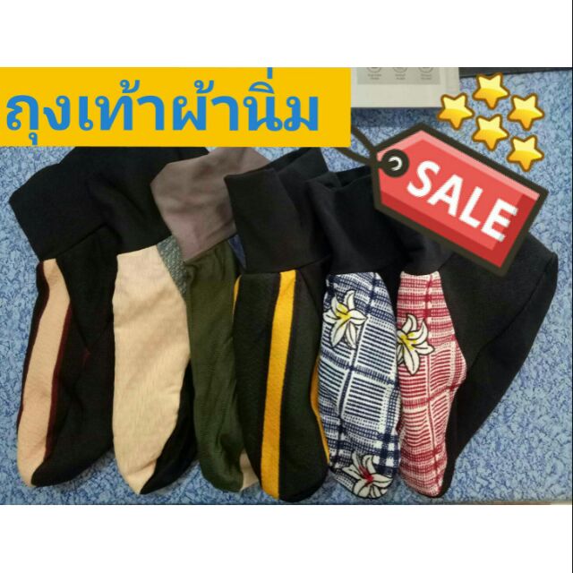 ถุงเท้าลงนา ลงสวน ผ้านิ่ม คละลายคละสี