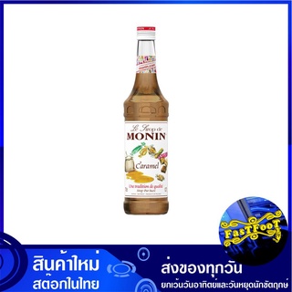 ไซรัป กลิ่นคาราเมล 700 มิลลิลิตร โมนิน Monin Syrup Caramel น้ำเชื่อม น้ำหวาน ไซรับ