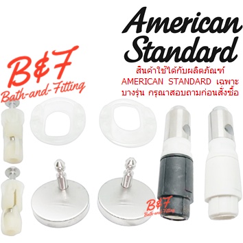 (01.06) AMERICAN STANDARD = PC-560000S ชุดหูฝารองนั่ง รุ่น 56S