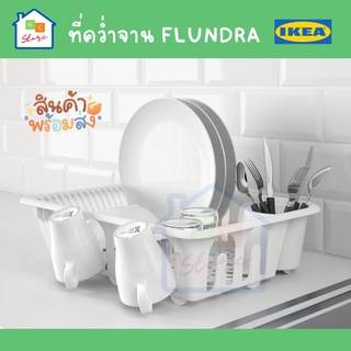 IKEA อีเกีย ที่คว่ำจาน Dish drainer 46x36x12 cm.