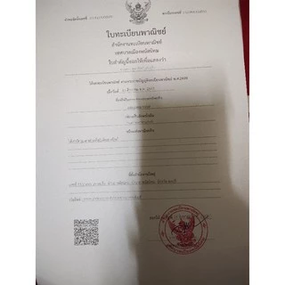 พระตั้งหน้ารถหลวงปู่ทวด