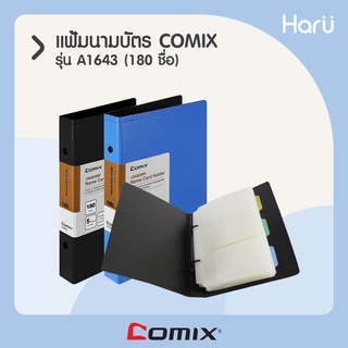 COMIX  A1643  แฟ้มใส่นามบัตร  (180 ชื่อ)  (PC)