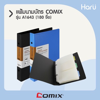 COMIX  A1643  แฟ้มใส่นามบัตร  (180 ชื่อ)  (PC)