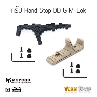 กริ๊ปมือหน้า กริ๊ป Hand Stop DDG M-Lok