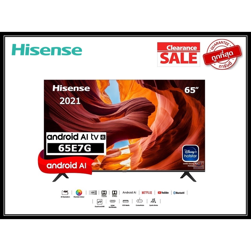 Hisense 65 นิ้ว 65E7G UHD 4K SMART Android TV ปี Dollby Atmos/รองรับ Disney+) สินค้า Clearance