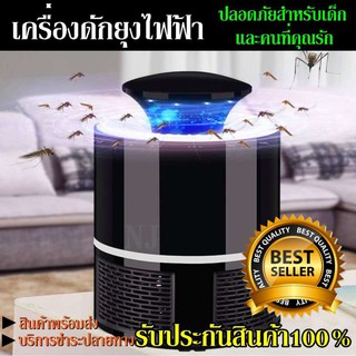 โคมไฟดักยุง เครื่องดักยุง ที่ดักยุง Multifunction USB และกำจัดแมลง Mosquito Killer รับประกันของแท้ 100%