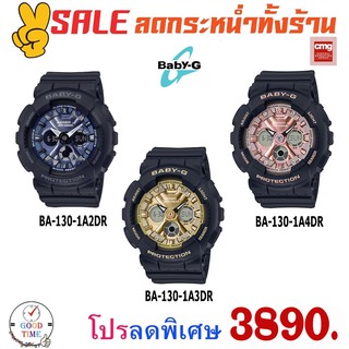 Casio Baby-G แท้ นาฬิกาข้อมือผู้หญิง รุ่น BA-130-1A2DR,1A3DR,1A4DR (สินค้าใหม่ ของแท้ มีใบรับประกัน CMG)