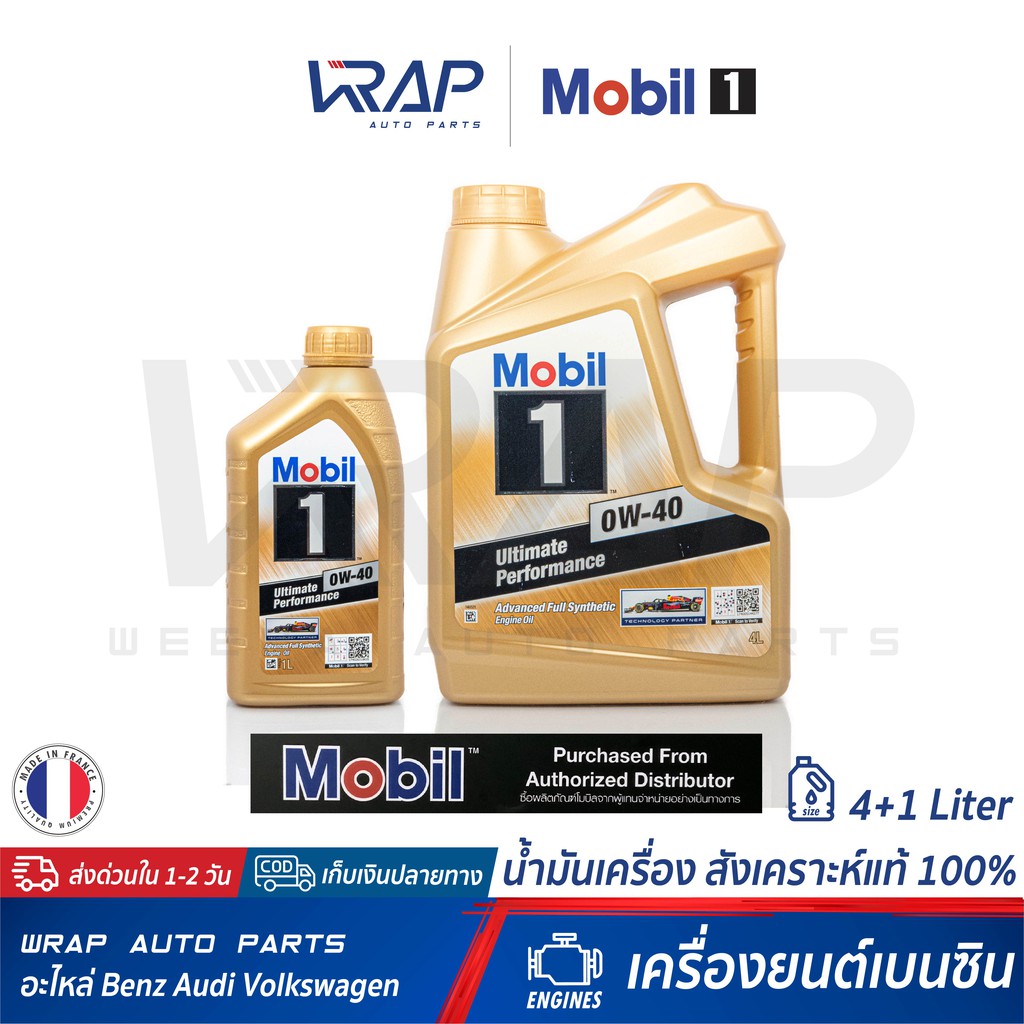 ⭐ Mobil 1 ⭐ น้ำมันเครื่อง Mobil1 0W-40 น้ำมัน สังเคราะห์ แท้ ขนาด 4+1 ลิตร Advance Fully Synthetic เ