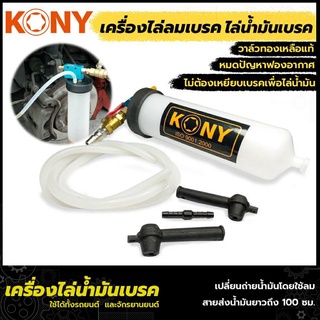 เครื่องดูดน้ำมันเบรค แบบใช้ลม (กระบอกเดี่ยว)