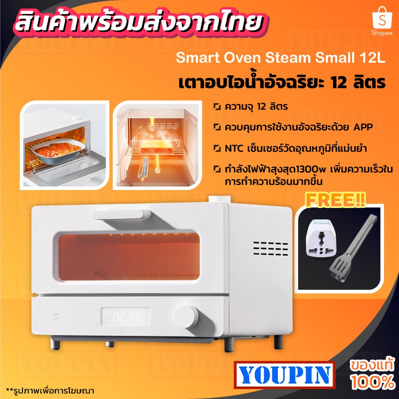 Xiaomi Mi Smart Steam Oven Toaster 12L เตาอบไฟฟ้า เตาอบไอน้ำไฟฟ้า เตาอบ