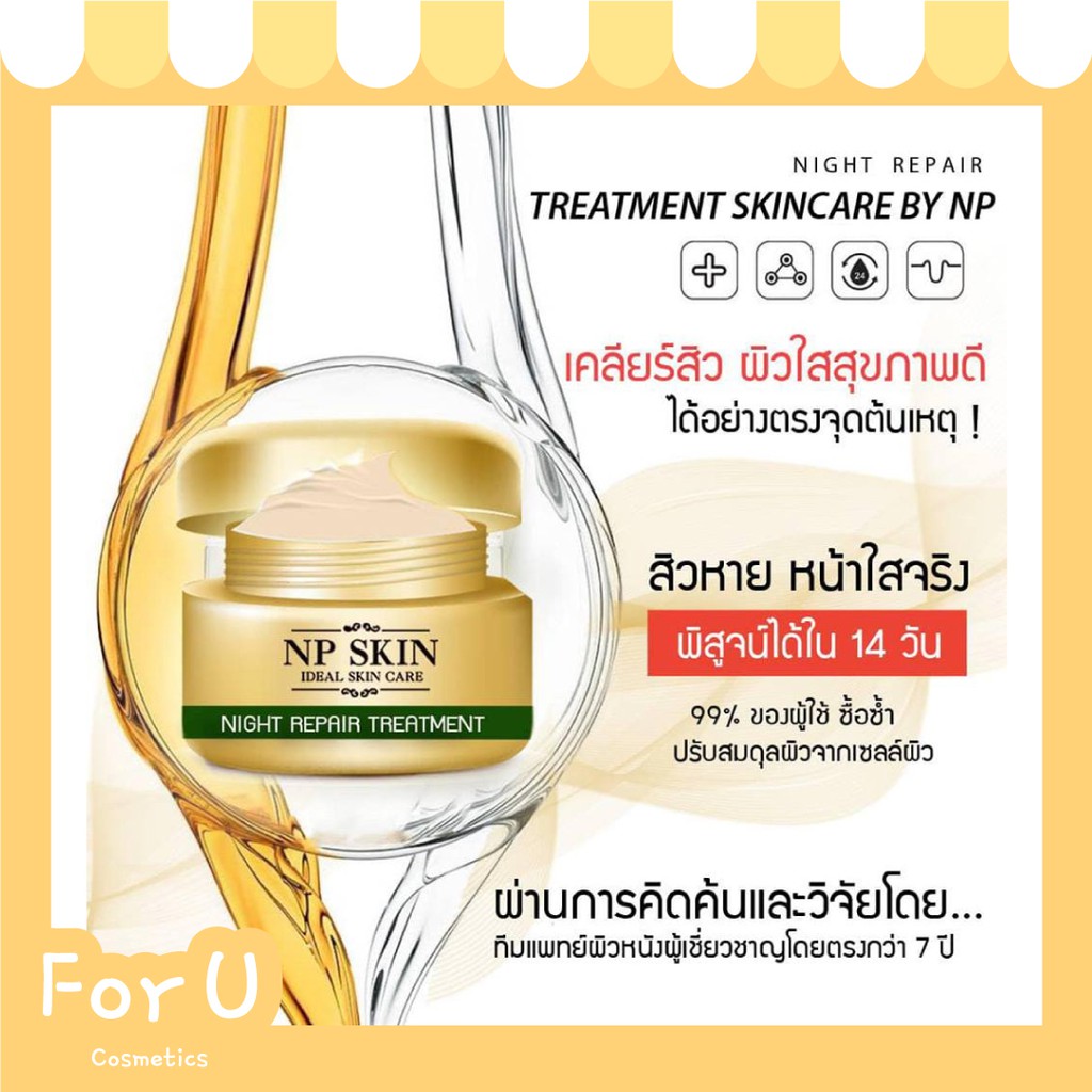 NP SKIN ไนท์ครีมรีแพร์ ของแท้💯 ➡️มีบริการ COD เก็บเงินปลายทาง⬅️ ✅