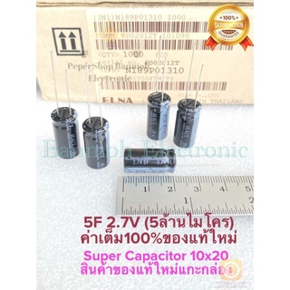 CAPACITOR 5F 2.7V 5ล้านไมโคร ซุปเปอร์คาปาซิเตอร์ ELNA TAIYO YUDEN ขนาด10x20mm 5ฟารัต Super