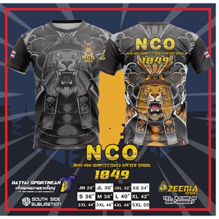 เสื้อพิมพ์ลาย ศิษย์เก่านักเรียนนายสิบ ex-NCO เนื้อผ้า 100% โพลีเอสเตอร์ Quick Dry ทอพิเศษ