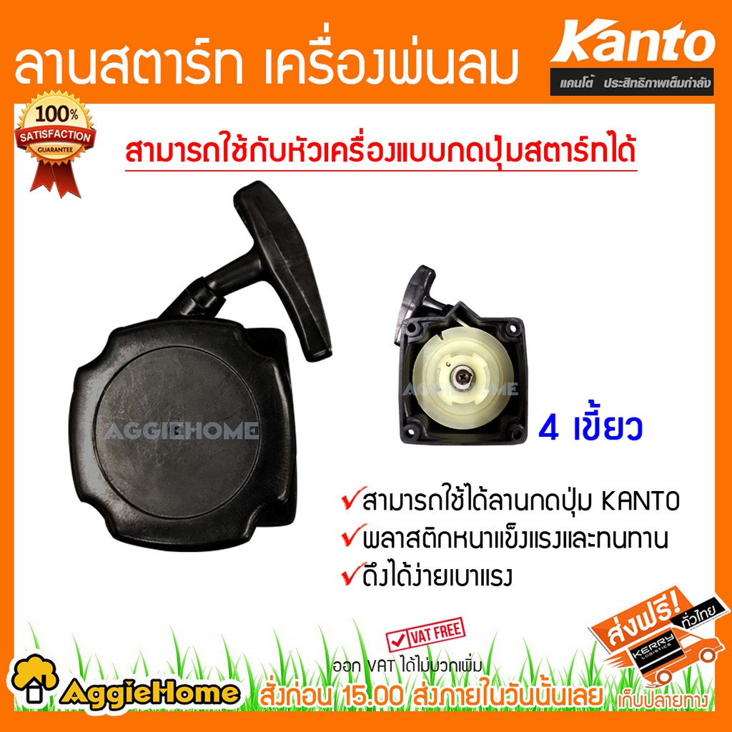 KANTO อะไหล่ ลานสตาร์ท เครื่องพ่นลม (4เขี้ยว) ตัดหญ้า 43E / MF-520L ลานเบา สามารถใช้งานกับหัวเครื่องแบบกดปุ่มสตาร์ทได้