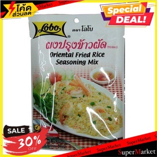 ✨สุดยอด!✅ 💥(แพ็ค6)💥Lobo Oriental fried Rice Seasoning Mix 25g/โลโบ โอเรียนทัล ข้าวผัดเครื่องปรุง 25g 🔥สินค้าขายดี!!