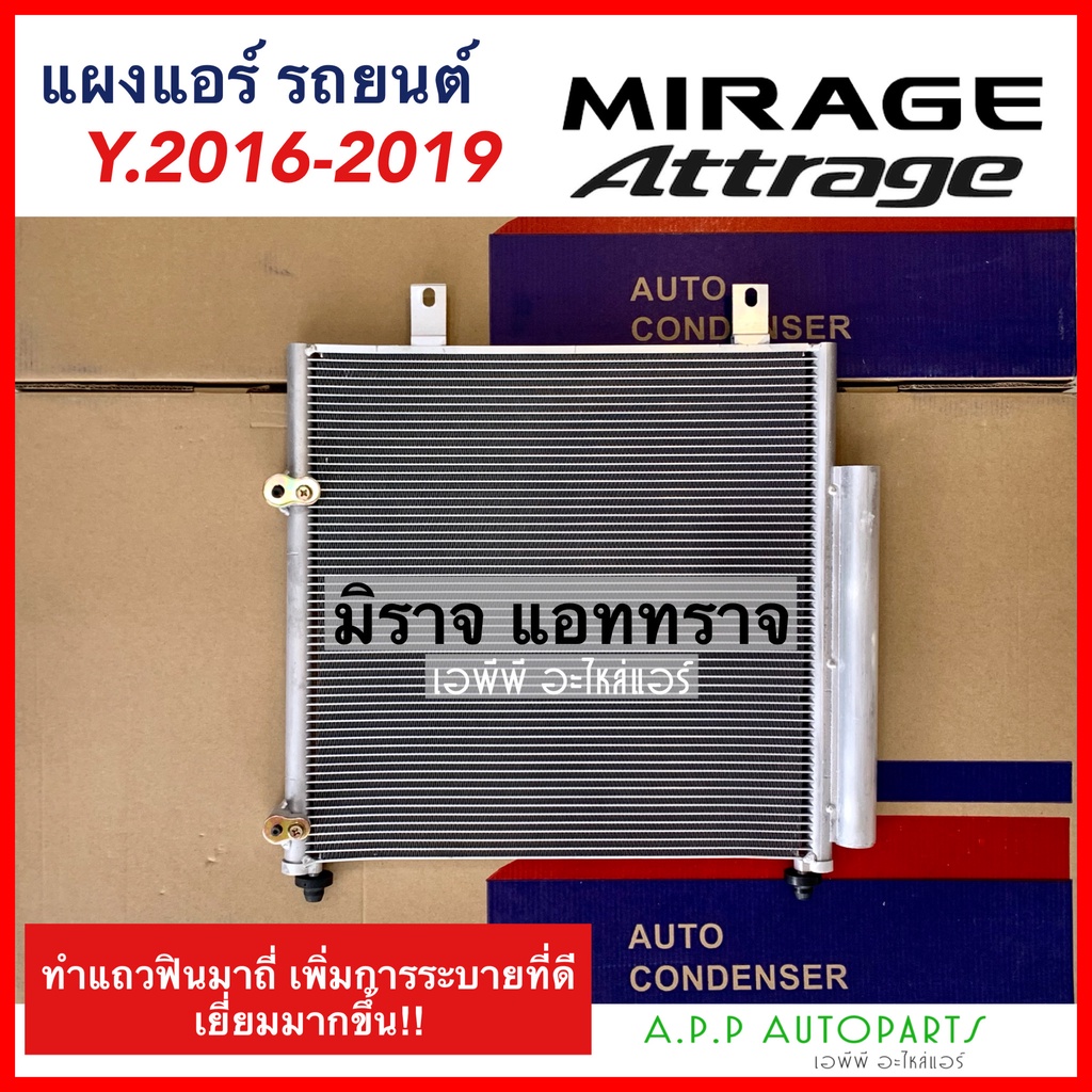 แผงแอร์ มิราจ แอททราจ Mirage Attrage ปี2012-2019 (JT269) มิตซูบิชิ Mitsubishi mirage คอยล์ร้อน รังผึ้งแอร์