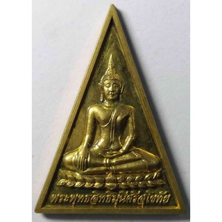 Antig 301  046  เหรียญพระพุทธสิทธิมุนีศรีสุโขทัย วัดธรรมปัญญาราม อ.คีรีมาศ จ.สุโขทัย สร้างปี 2546 หลังยันต์