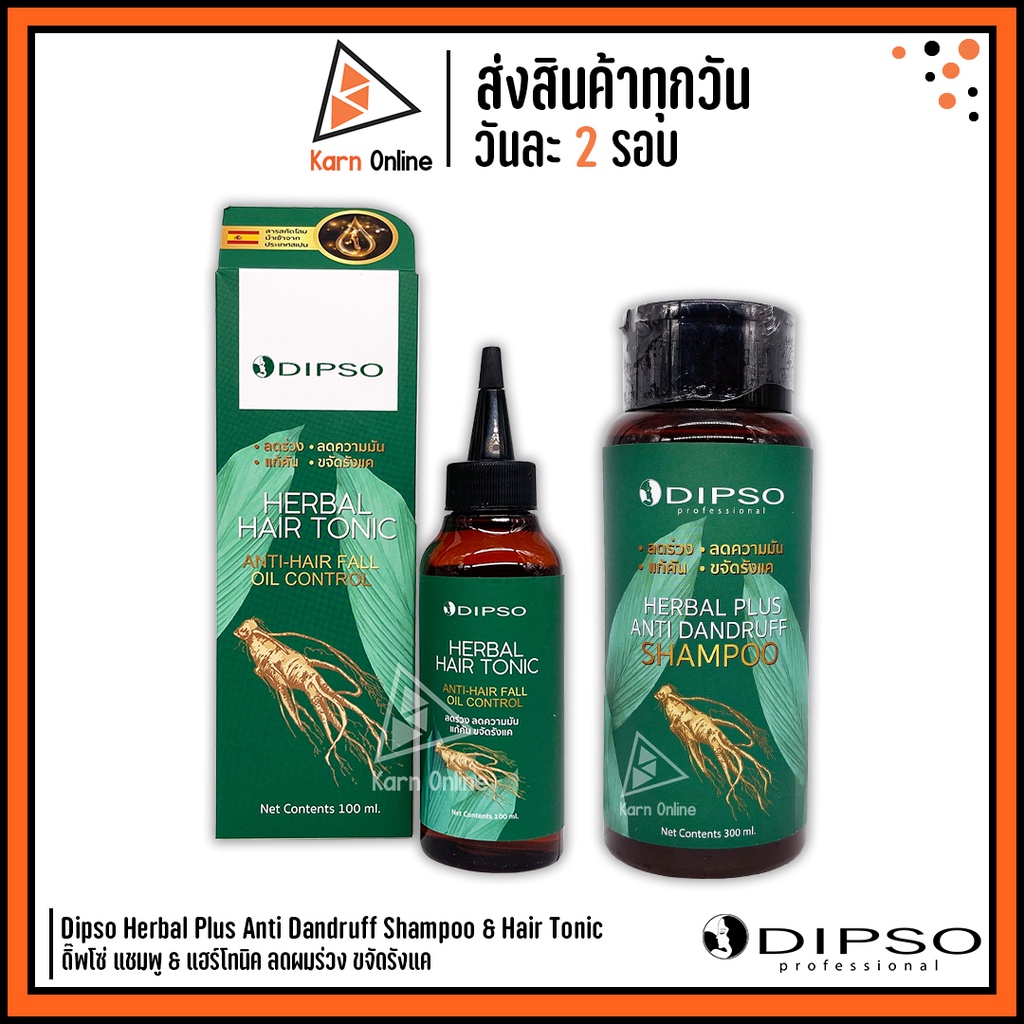 *ลดผมร่วง ขจัดรังแค* Dipso Herbal Plus Anti Dandruff Shampoo / Hair Tonic Anti-Hair Fall ดิ๊พโซ่ แชม
