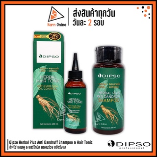 *ลดผมร่วง ขจัดรังแค* Dipso Herbal Plus Anti Dandruff Shampoo / Hair Tonic Anti-Hair Fall ดิ๊พโซ่ แชมพู &amp; แฮร์โทนิค