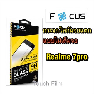 กระจกใสไม่เต็มจอ❌Realme 7pro❌ยี่ห้อโฟกัสสินค้าพร้อมส่ง