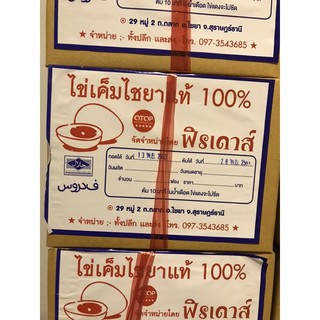 ไข่เค็มไชยาแท้ 100% กล่องบรรจุ 4 ฟอง