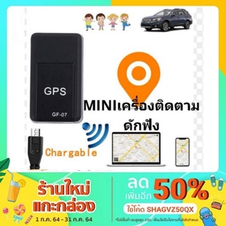 GF07 ของแท้ 100% เครื่องดักฟัง ติดตาม บันทึกเสียงได้