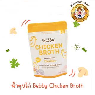 Bebby น้ำสต๊อกไก่ เข้มข้นสำหรับเด็ก