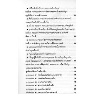 หนังสือ คัมภีร์สมใจนึก - Ask and It is Given แปลไทย - กฎ 17 วินาที อับบราฮัม ฮิกซ์ Abraham Hicks