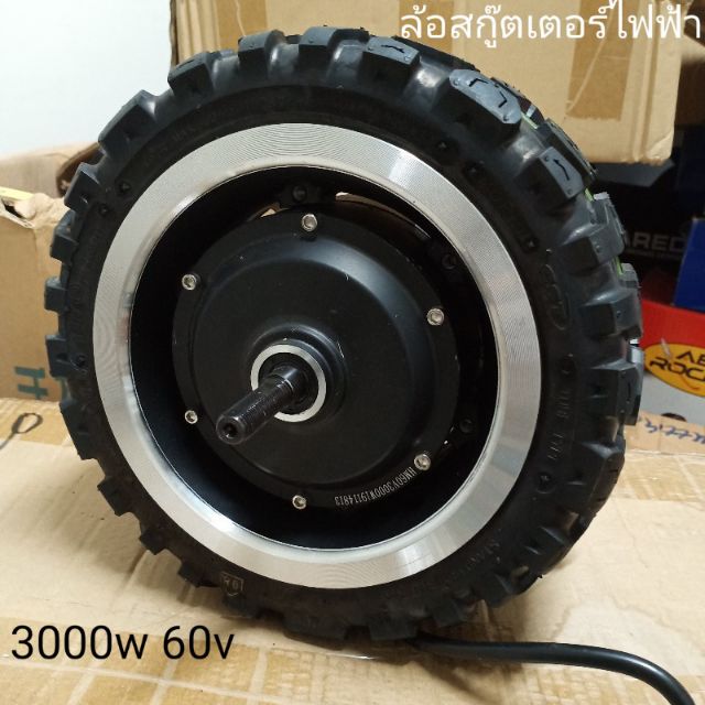 ล้อสกู๊ตเตอร์ 72v 3000w E-Scooter hub motor bike 10"-11" ฮับมอเตอร์ สกู๊ตเตอร์ไฟฟ้า ล้อจักรยานไฟฟ้า 