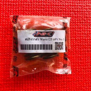 NKracing สปริงวาล์ว เวฟ125R,S,X,I แข็งกว่าเดิม 10%