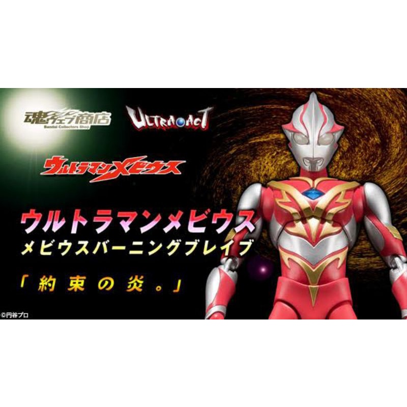 ☣️NEW Ultraman Mebius Burning Brave Ultra Act Bandai No Figuarts อุลตร้า​แมน​