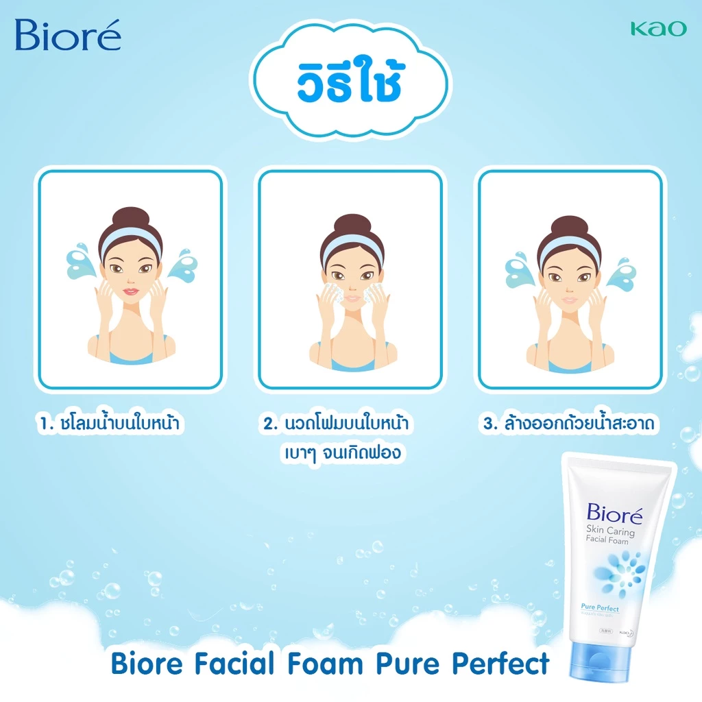 โฟมล้างหน้า Biore Skin Caring Facial Foam Pure Perfect 100g thumbnail 7