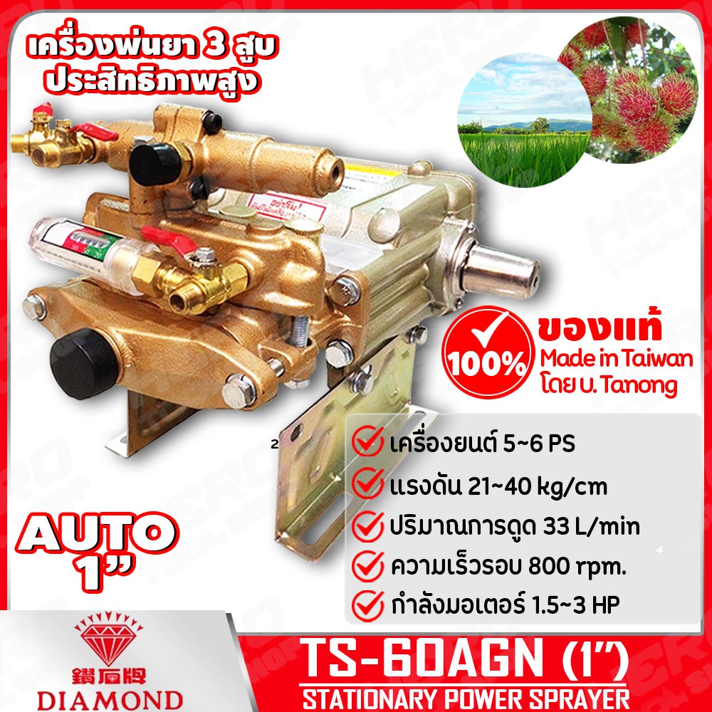 DIAMOND เครื่องพ่นยา 3 สูบ ระบบ Auto ขนาด 1นิ้ว ตรา เพชร (แท้100%) รุ่น TS-60AGN สีทอง (Made in Taiw