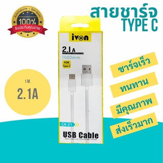 สายชาร์จโทรศัพท์ สายชาร์จ type c 2.1A 1 เมตร