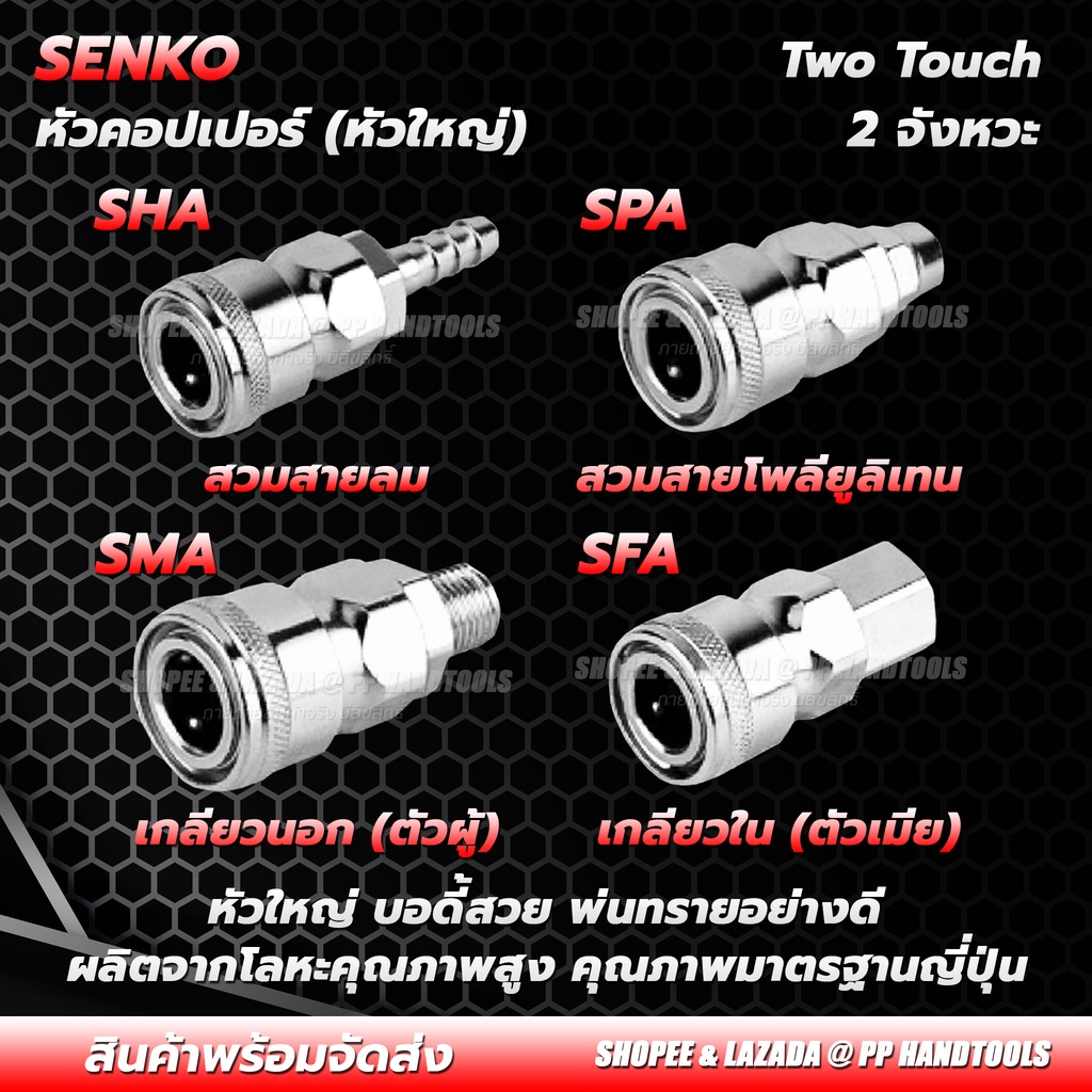 คอปเปอร์ 2 จังหวะ หัวคอปเปอร์ ทุกไซส์ SHA SPA SMA SFA 20 30 40 ข้อต่อลม ข้อต่อสายลม ข้อต่อคอปเปอร์