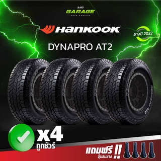 (ส่งฟรี) รวมชุด ยาง Hankook ขอบ 15-18 นิ้ว รถเก๋ง, กระบะ, SUV ยางปี22 - 23 (4 เส้น)