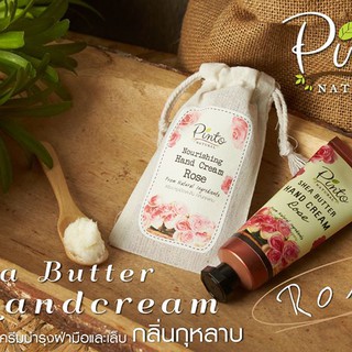 PINTONATURAL ครีมบำรุงมือและเล็บผสมเชียร์บัตเตอร์แท้ กลิ่นกุหลาบ Shea Butter Hand Cream Rose