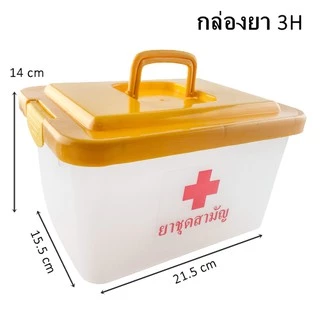 กล่องยาสามัญประจำบ้าน จัดชุดยาสังฆภัณฑ์ มี 5 แบบให้เลือก /บาตรออมสิน /ถาดเหลือง