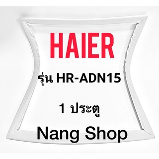 ขอบยางตู้เย็น Haier รุ่น HR-ADN15  (1 ประตู)