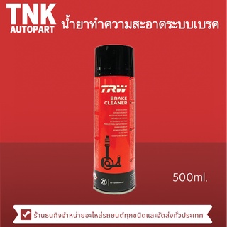 สเปรย์ทำความสะอาดเบรค TRW ขนาด 500 ml.