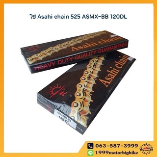 โซ่มอเตอร์ไซค์ ตราพระอาทิตย์ Asahi chain 525 ASMX-BB 120DL (จอมไทย) Jomthai