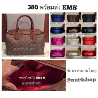 ที่จัดระเบียบจัดทรงกระเป๋า Coach หมอนใหญ่ (ไม่ได้ขายกระเป๋าค่ะ)