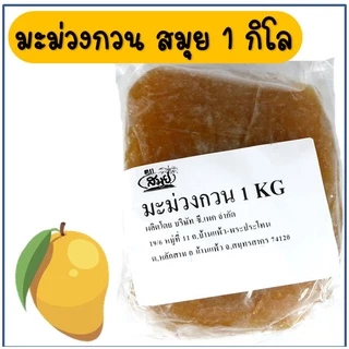 🔥ส่งฟรี🔥 ไส้สับปะรดกวน ตราสมุย 1 กิโลกรัม สับปะรดกวน ไส้สตอเบอรี่กวน ไส้มะม่วงกวน ไส้กวนสำเร็จรูป