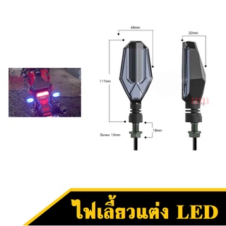 ไฟเลี้ยวแต่ง LED สีเหลือง-ฟ้า ใส่กับรถมอเตอร์ไซต์ได้ทุกรุ่น ไฟเลี้ยวแต่ง 1คู่ รหัสรุ่น NA-675 ไฟเลี้ยว LED ไฟท้าย ไฟรถ