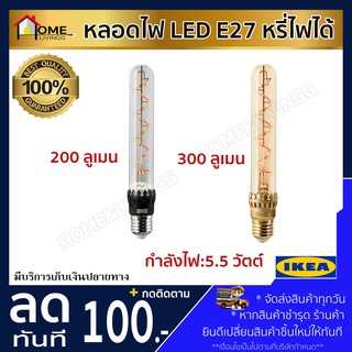 🔥IKEA ของแท้🔥ROLLSBO โรลล์สบู หลอดไฟ LED E27 200 ลูเมน และ 300 ลูเมน